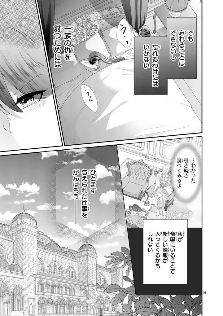 Kyuusei no Kishi Hime: Faran Chapter 10.1 10ページ