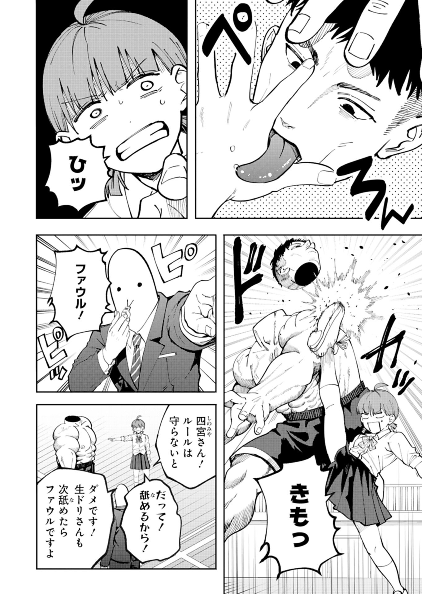 Toshi Densetsu Seisouin Chapter 7.2 2ページ