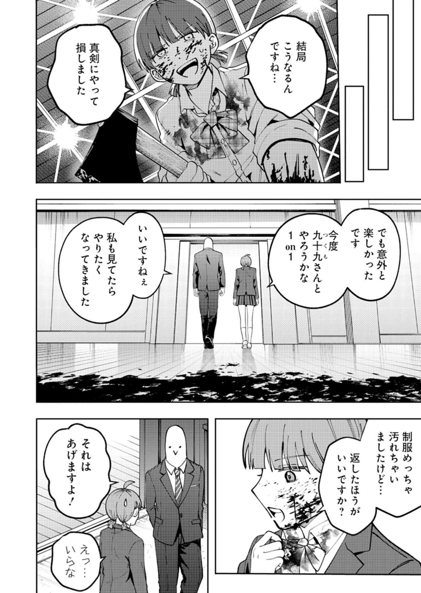 Toshi Densetsu Seisouin Chapter 7.2 12ページ