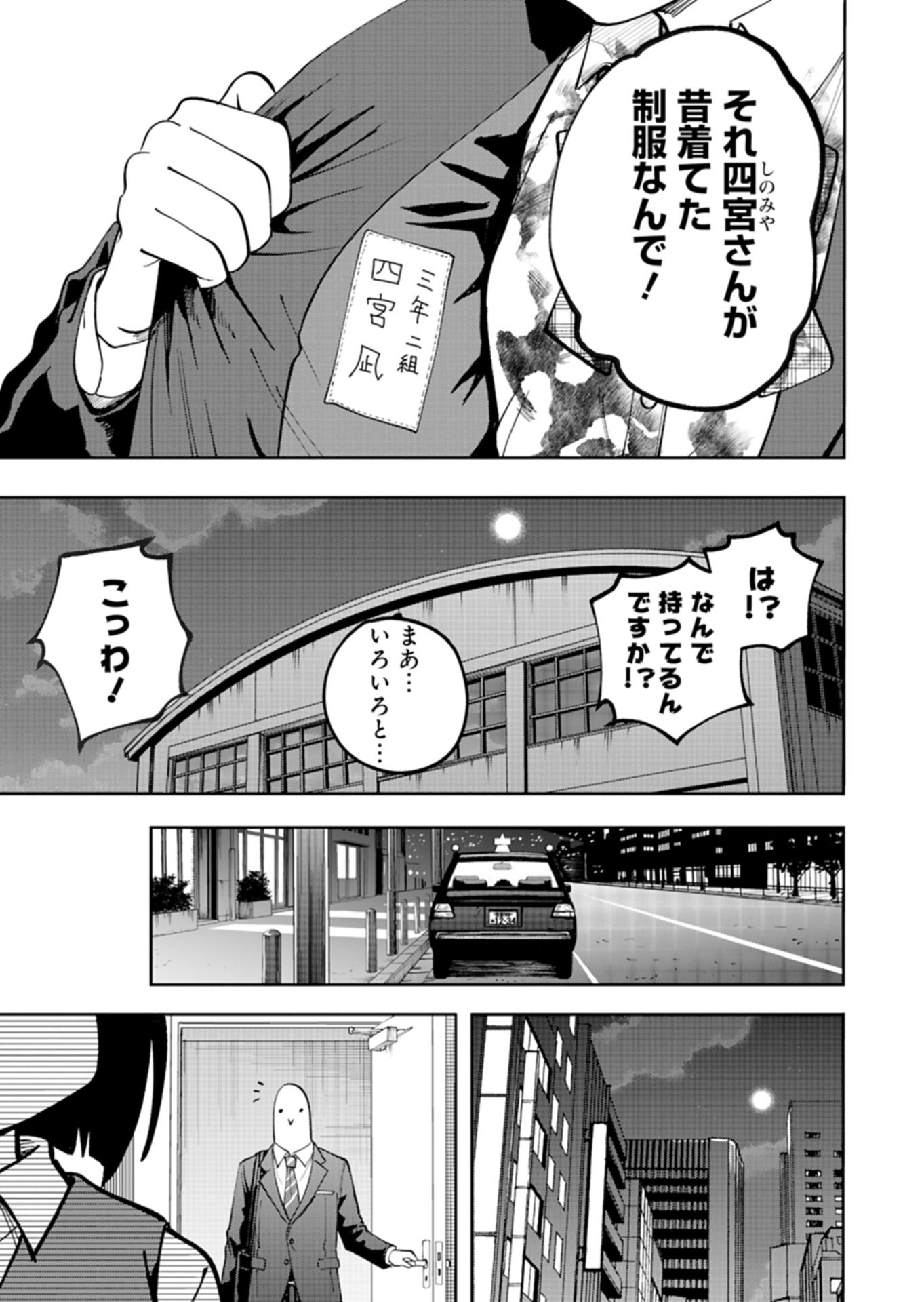 Toshi Densetsu Seisouin Chapter 7.2 13ページ