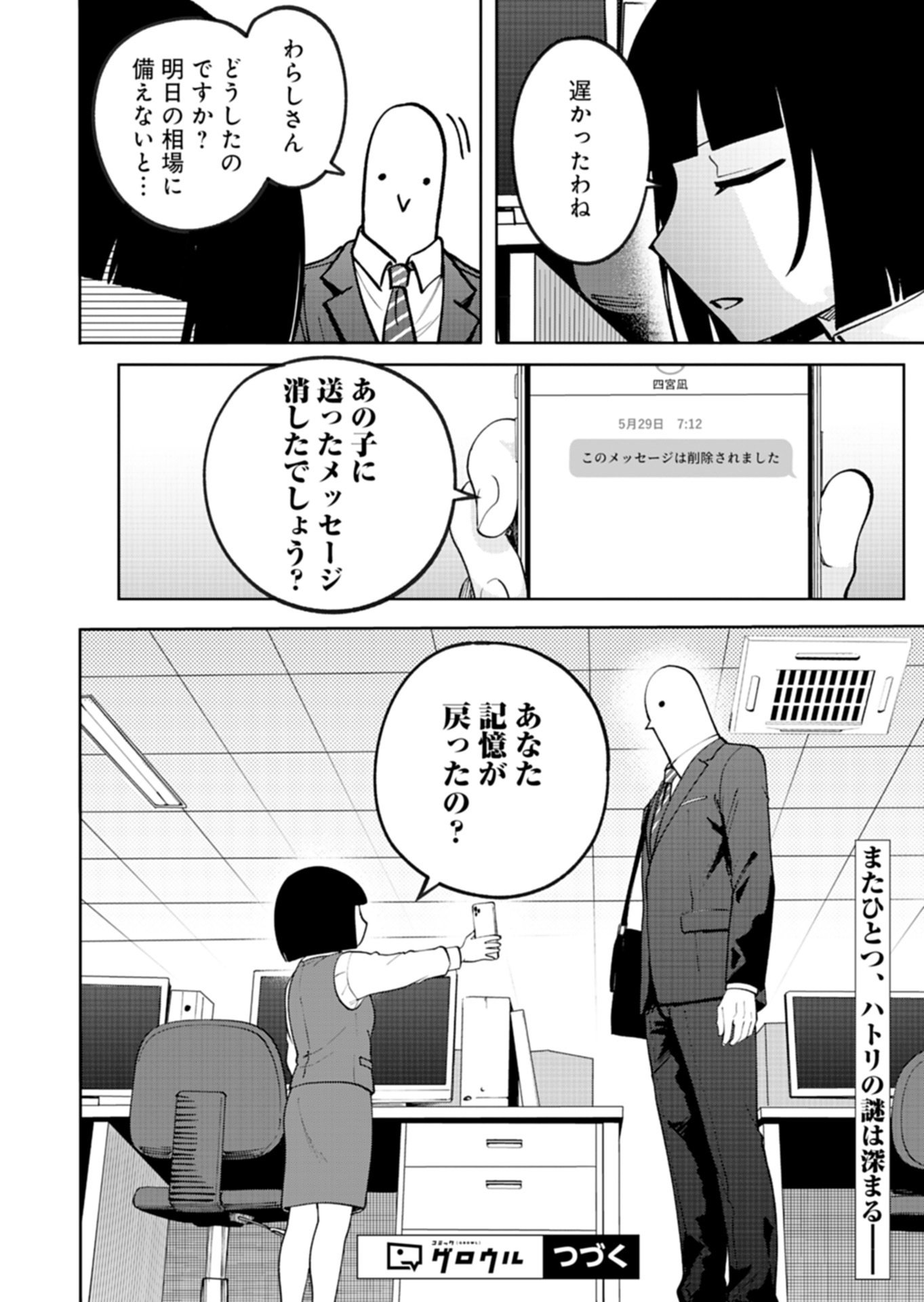 Toshi Densetsu Seisouin Chapter 7.2 14ページ
