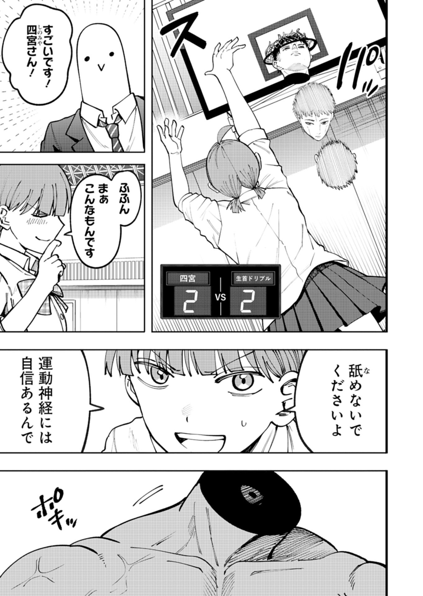 Toshi Densetsu Seisouin Chapter 7.2 5ページ
