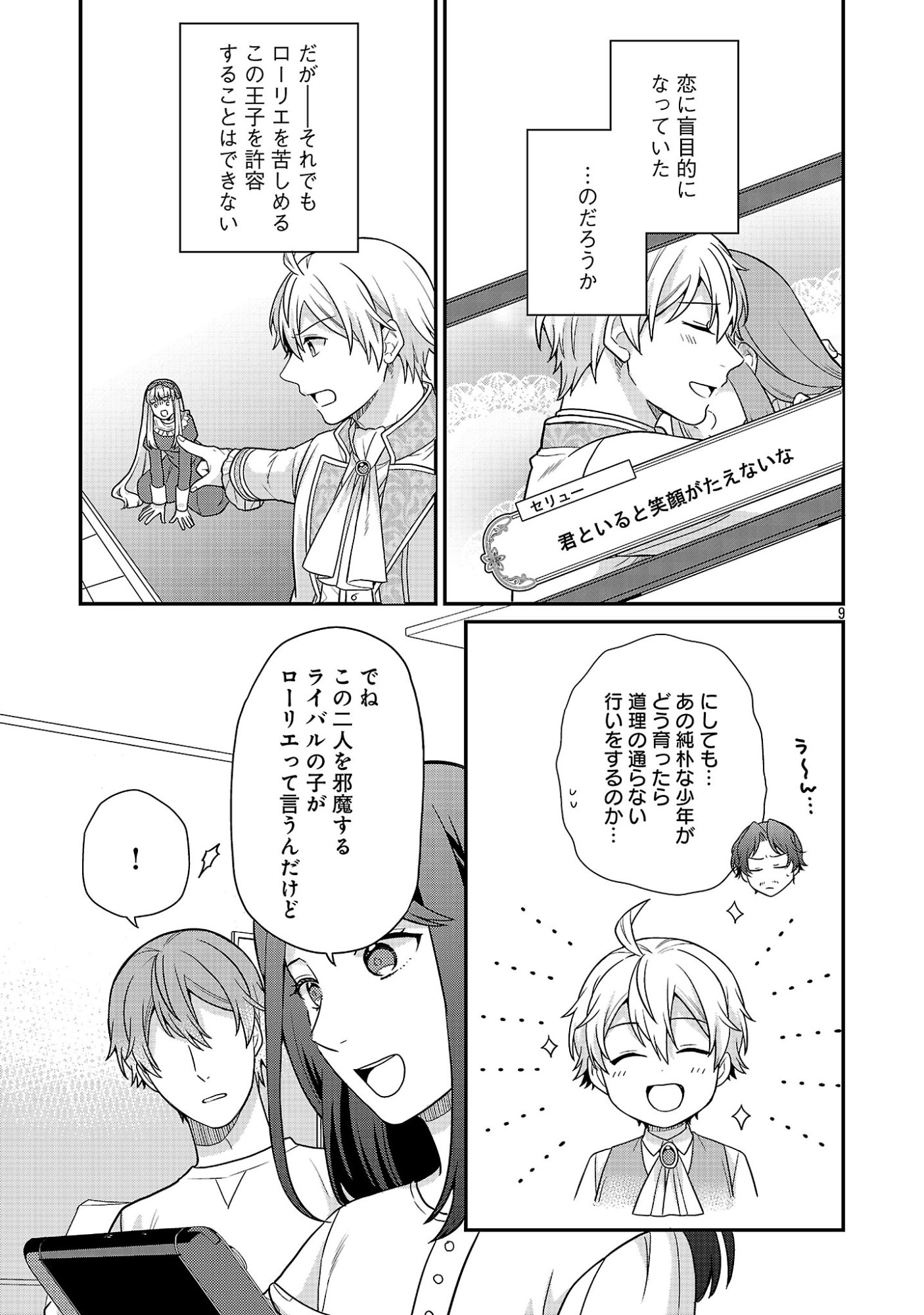 Akuyaku Reijou no Chichioya ni Tensei shitanode, Tsuma to Musume wo Dekiai shimasu Chapter 17.1 11ページ