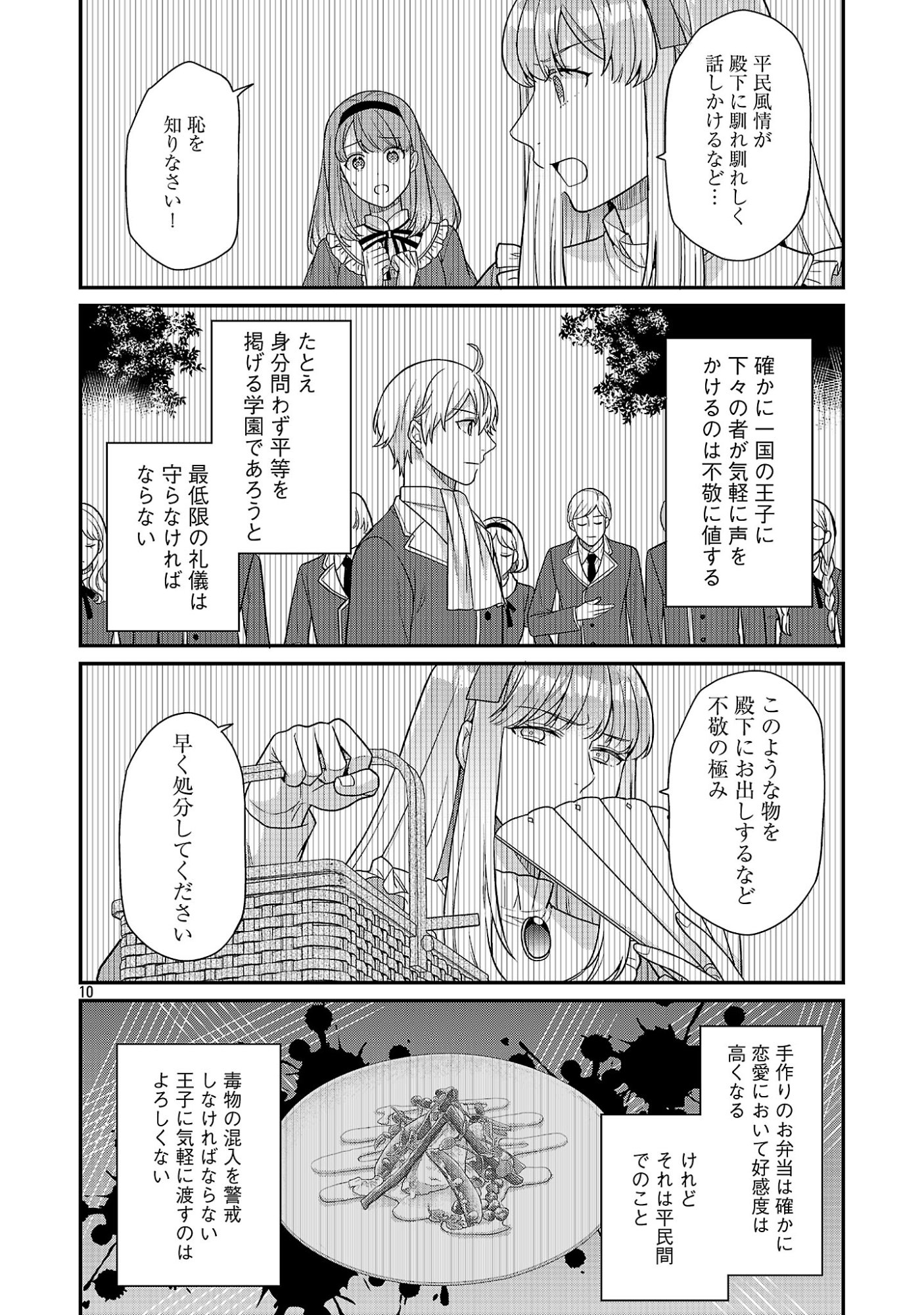 Akuyaku Reijou no Chichioya ni Tensei shitanode, Tsuma to Musume wo Dekiai shimasu Chapter 17.1 12ページ