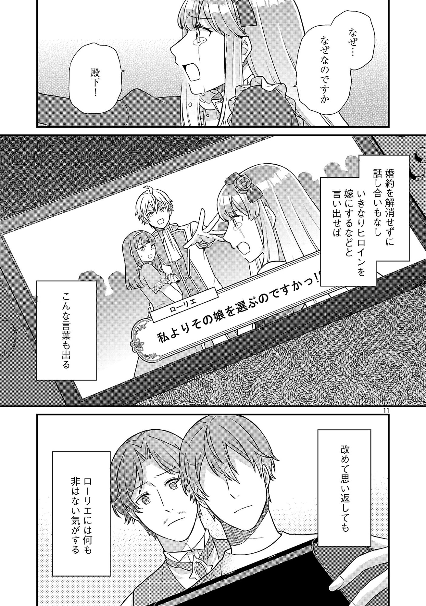 Akuyaku Reijou no Chichioya ni Tensei shitanode, Tsuma to Musume wo Dekiai shimasu Chapter 17.1 13ページ