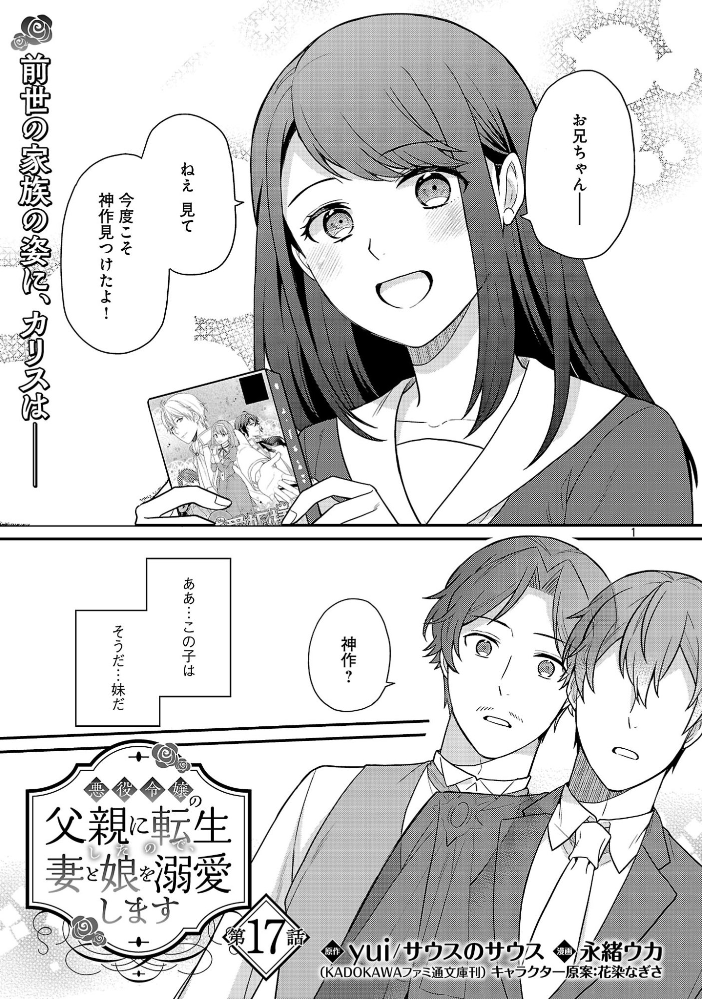 Akuyaku Reijou no Chichioya ni Tensei shitanode, Tsuma to Musume wo Dekiai shimasu Chapter 17.1 3ページ