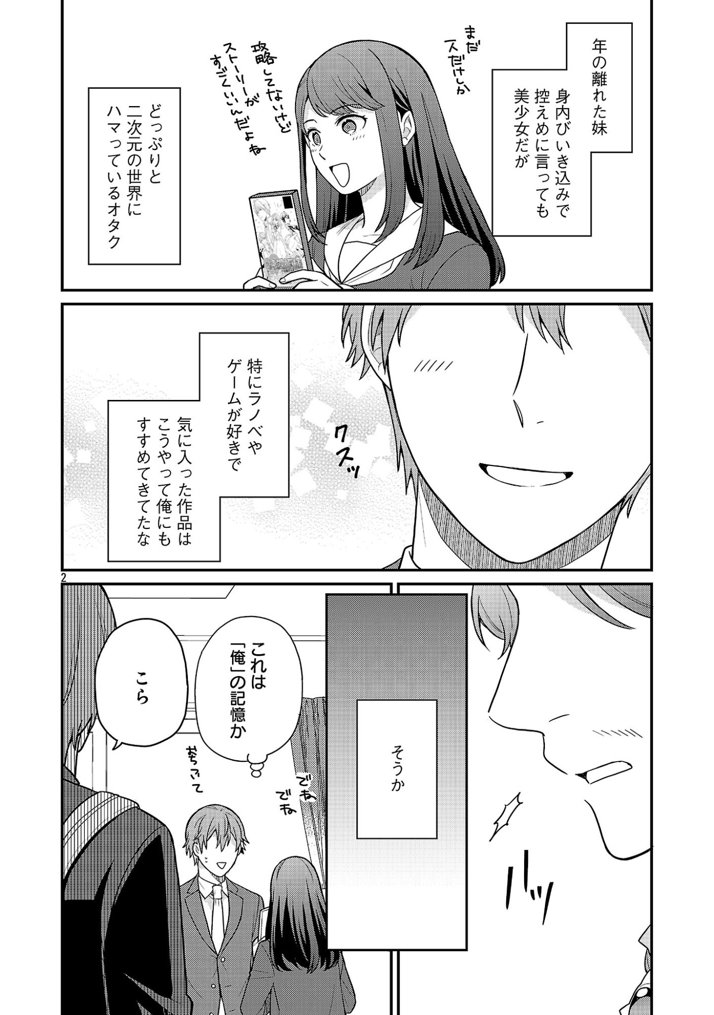 Akuyaku Reijou no Chichioya ni Tensei shitanode, Tsuma to Musume wo Dekiai shimasu Chapter 17.1 4ページ