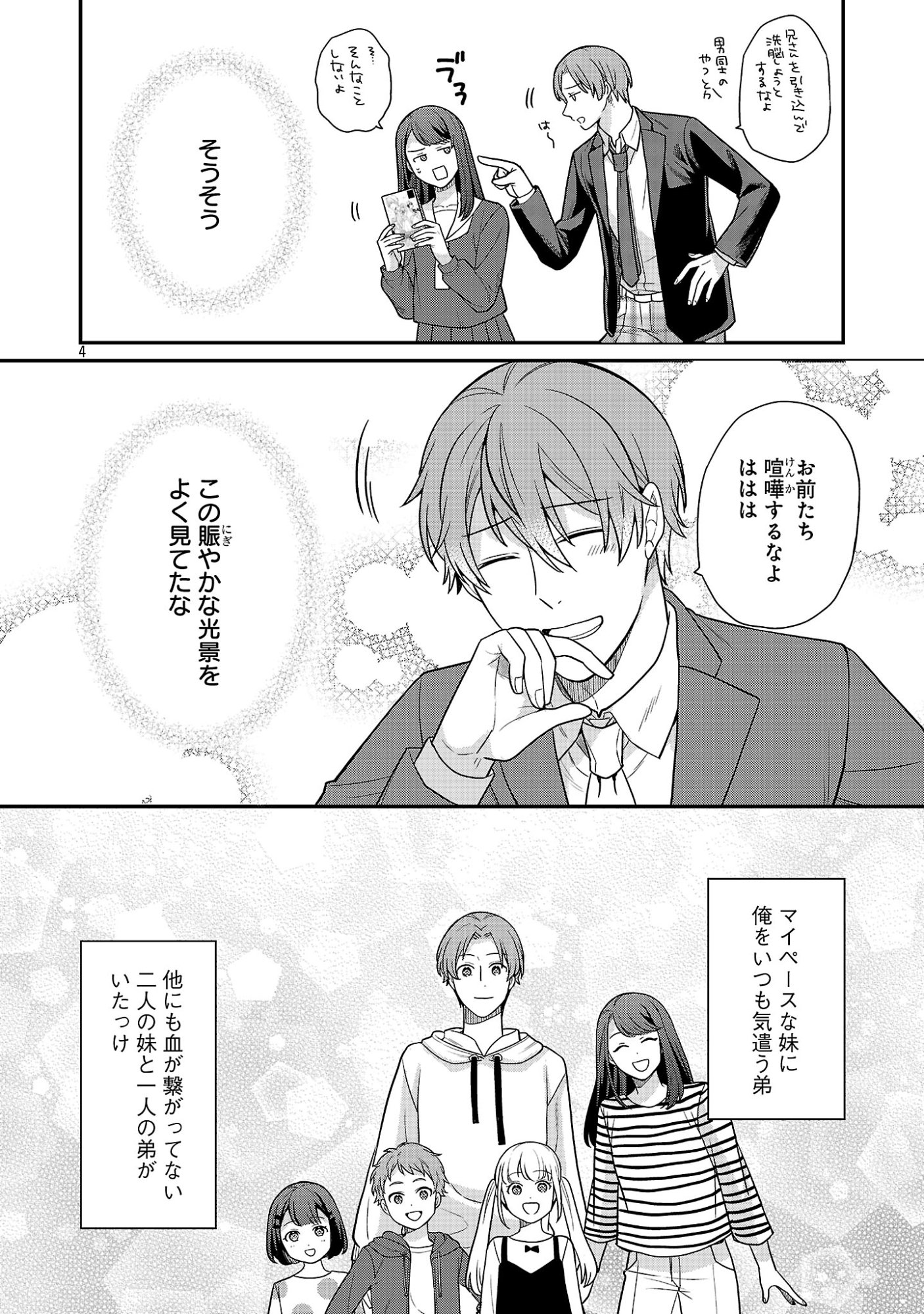 Akuyaku Reijou no Chichioya ni Tensei shitanode, Tsuma to Musume wo Dekiai shimasu Chapter 17.1 6ページ