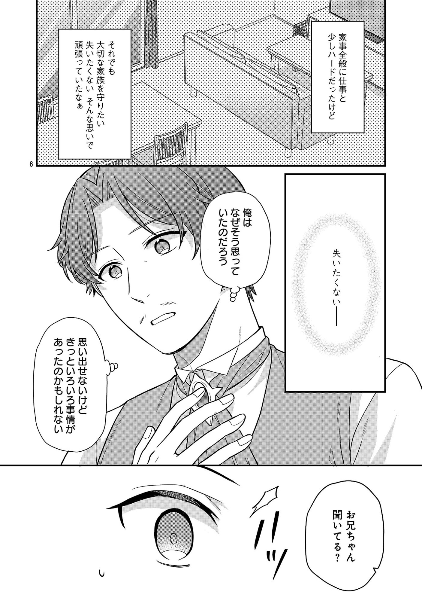 Akuyaku Reijou no Chichioya ni Tensei shitanode, Tsuma to Musume wo Dekiai shimasu Chapter 17.1 8ページ