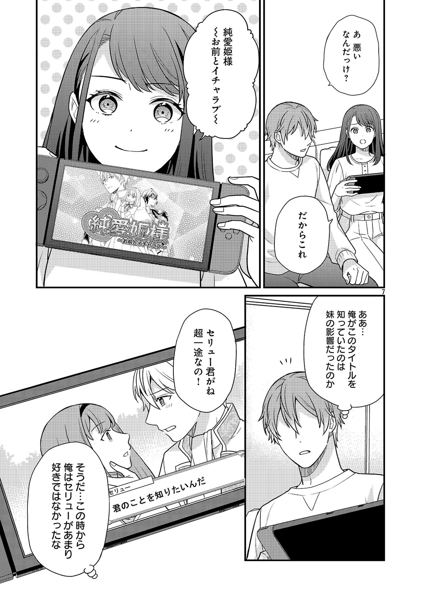 Akuyaku Reijou no Chichioya ni Tensei shitanode, Tsuma to Musume wo Dekiai shimasu Chapter 17.1 9ページ