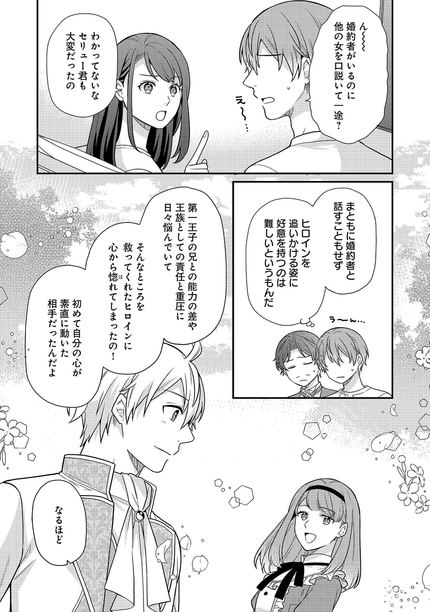 Akuyaku Reijou no Chichioya ni Tensei shitanode, Tsuma to Musume wo Dekiai shimasu Chapter 17.1 10ページ