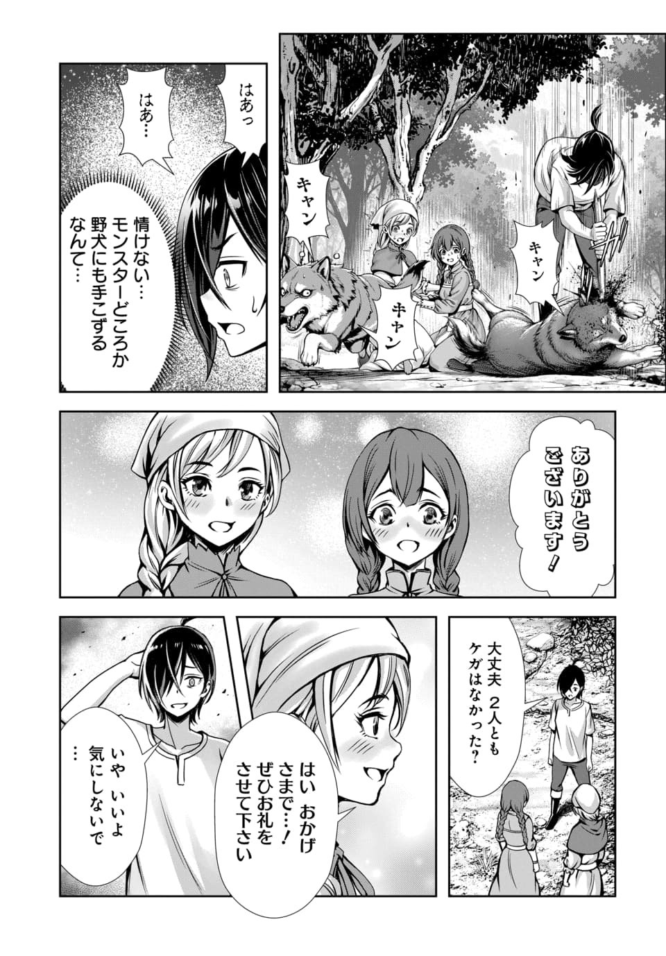 Ore to Seijo ga Dekiteru Koto ga Baretara Kono Party wa Houkai Suru Chapter 17.2 1ページ