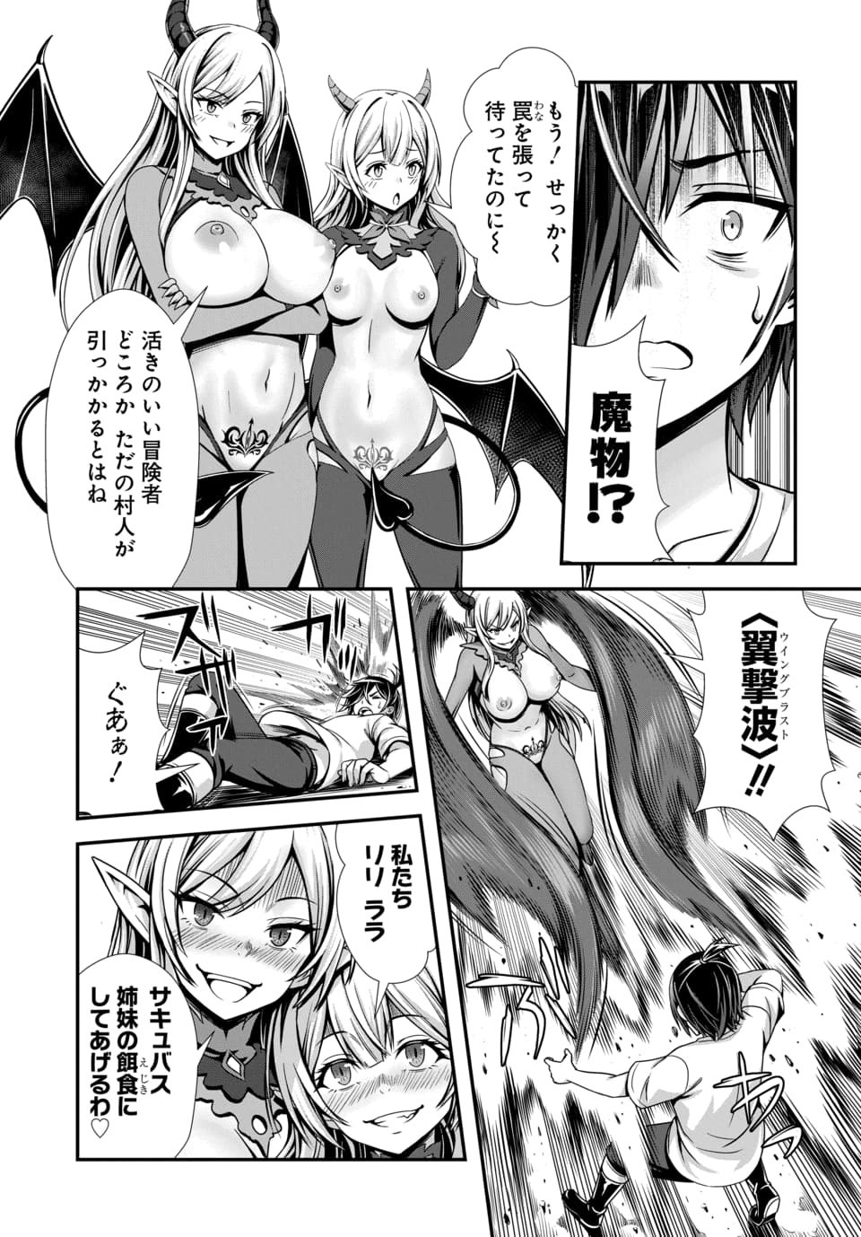 Ore to Seijo ga Dekiteru Koto ga Baretara Kono Party wa Houkai Suru Chapter 17.2 3ページ