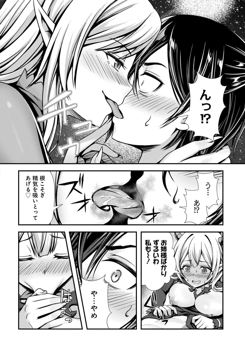 Ore to Seijo ga Dekiteru Koto ga Baretara Kono Party wa Houkai Suru Chapter 17.2 4ページ
