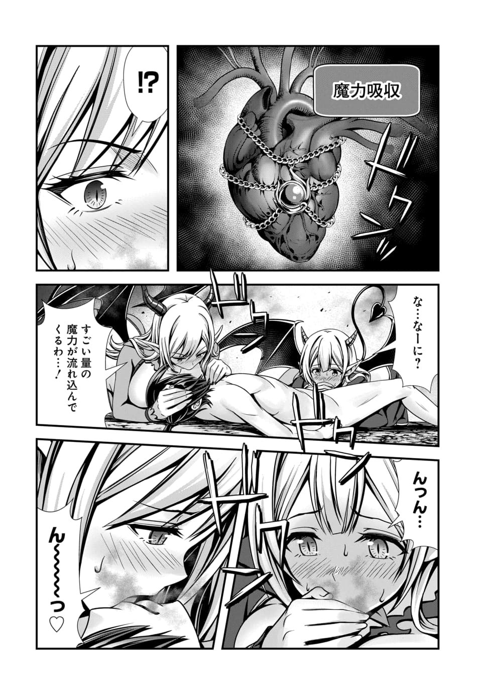 Ore to Seijo ga Dekiteru Koto ga Baretara Kono Party wa Houkai Suru Chapter 17.2 6ページ