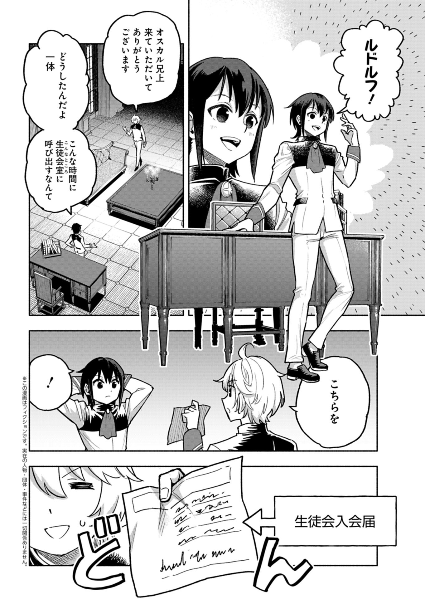 Tada no Murabito no Boku ga, Sanbyakunen Mae no Boukun Ouji ni Tensei shite shimaimashita - Zense no Chishiki de Ansatsu Flag wo Kaihi shite, Odayaka ni Ikinokorimasu! Chapter 18.1 2ページ
