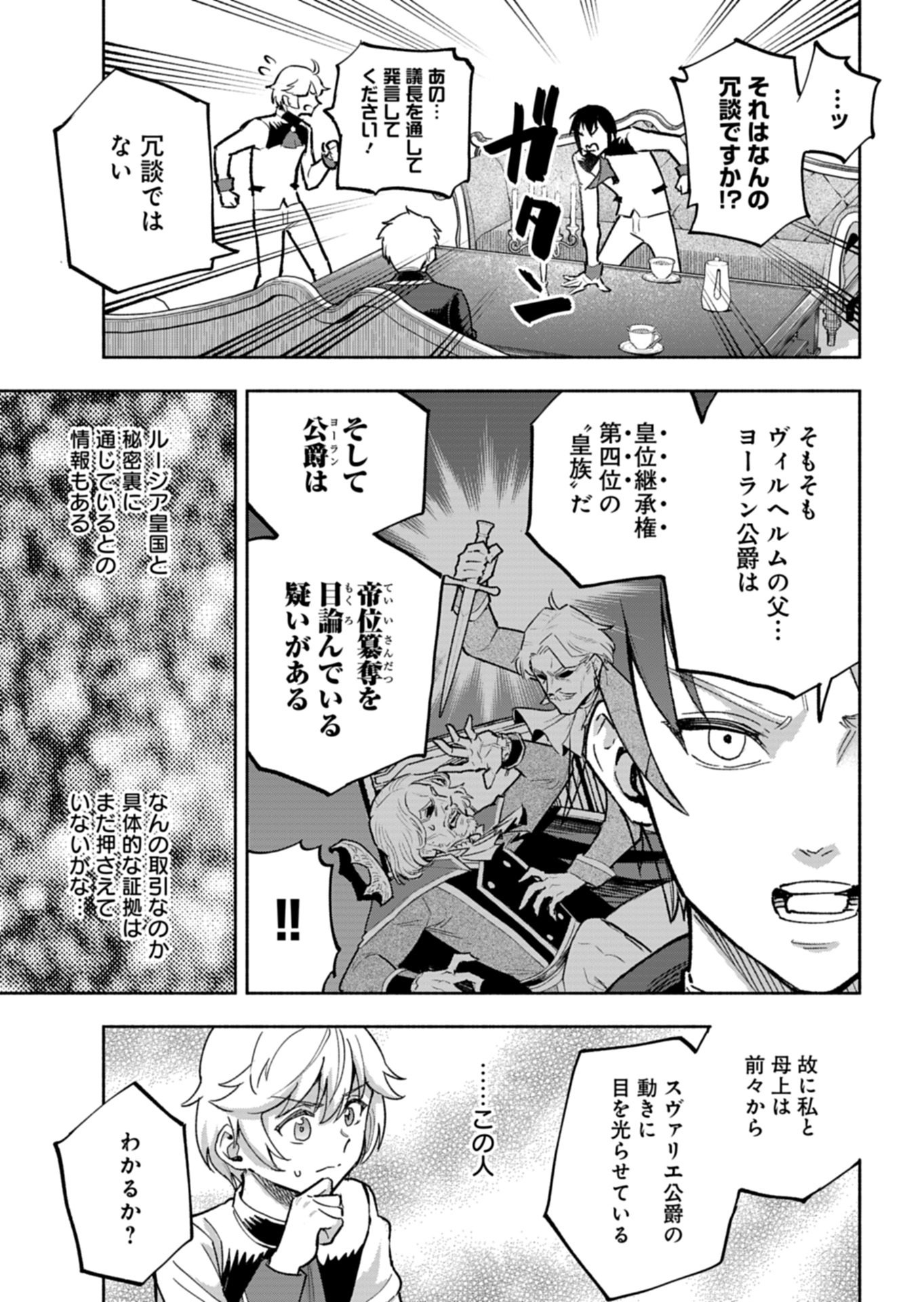 Tada no Murabito no Boku ga, Sanbyakunen Mae no Boukun Ouji ni Tensei shite shimaimashita - Zense no Chishiki de Ansatsu Flag wo Kaihi shite, Odayaka ni Ikinokorimasu! Chapter 18.1 11ページ