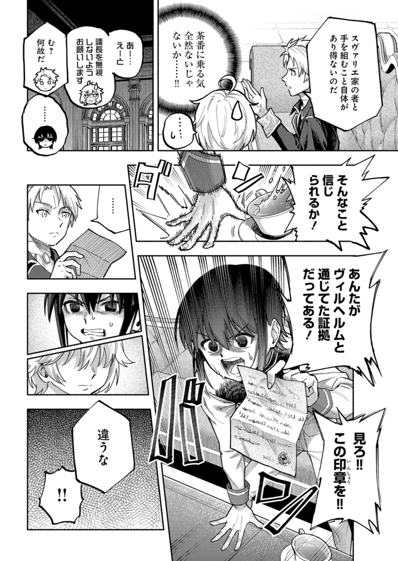 Tada no Murabito no Boku ga, Sanbyakunen Mae no Boukun Ouji ni Tensei shite shimaimashita - Zense no Chishiki de Ansatsu Flag wo Kaihi shite, Odayaka ni Ikinokorimasu! Chapter 18.1 12ページ