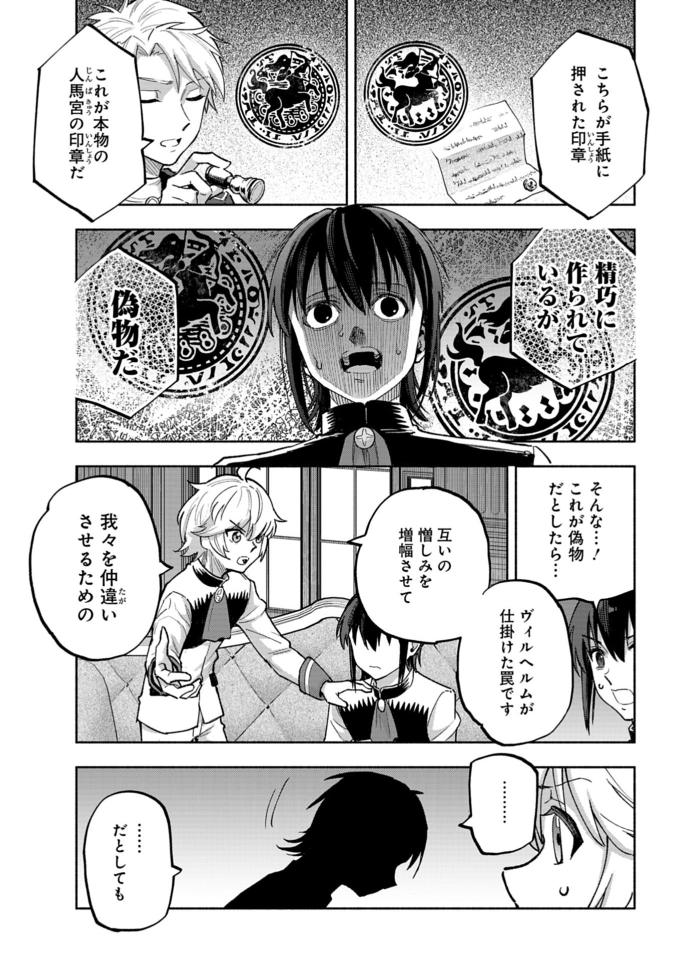 Tada no Murabito no Boku ga, Sanbyakunen Mae no Boukun Ouji ni Tensei shite shimaimashita - Zense no Chishiki de Ansatsu Flag wo Kaihi shite, Odayaka ni Ikinokorimasu! Chapter 18.1 13ページ