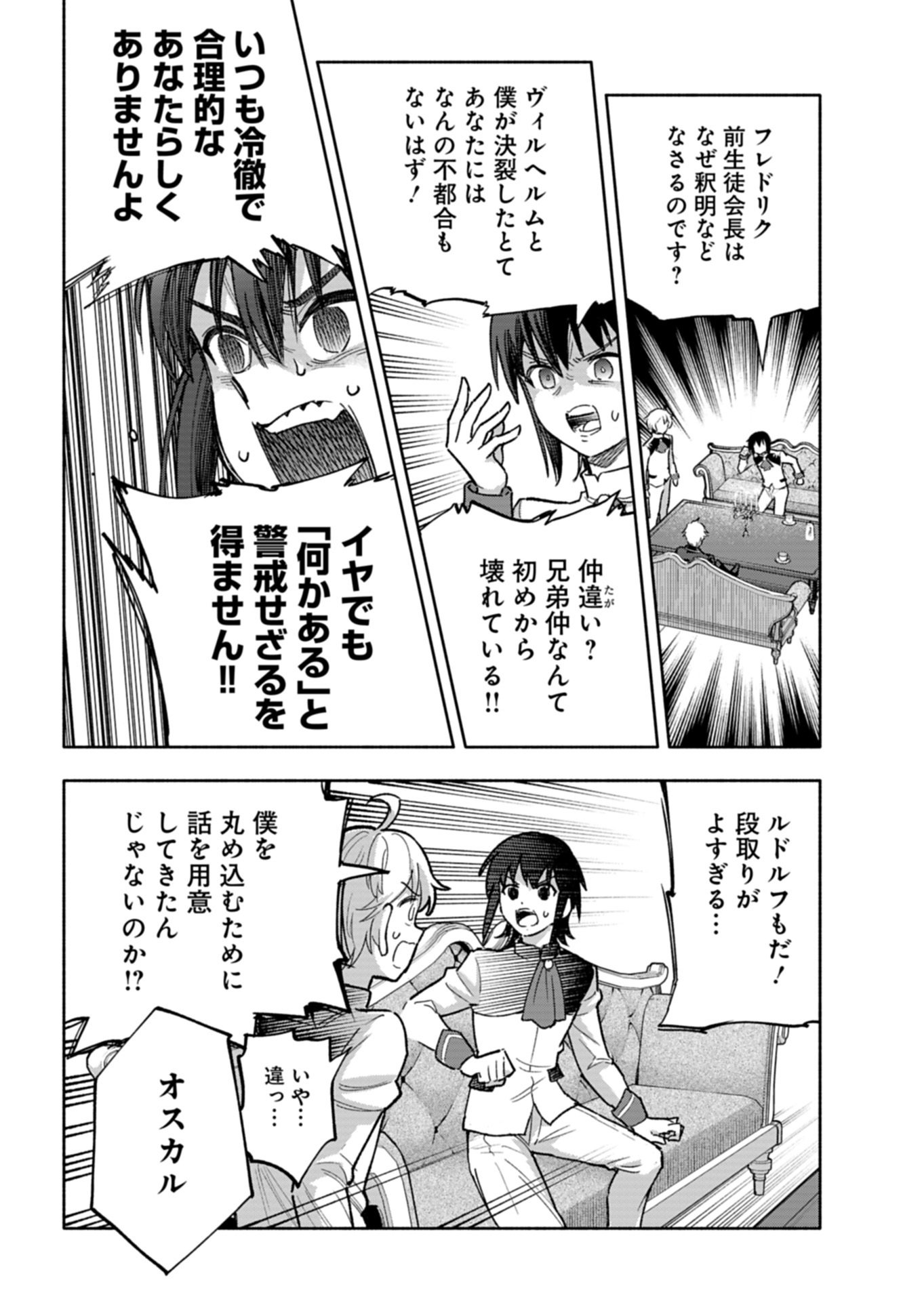 Tada no Murabito no Boku ga, Sanbyakunen Mae no Boukun Ouji ni Tensei shite shimaimashita - Zense no Chishiki de Ansatsu Flag wo Kaihi shite, Odayaka ni Ikinokorimasu! Chapter 18.1 14ページ