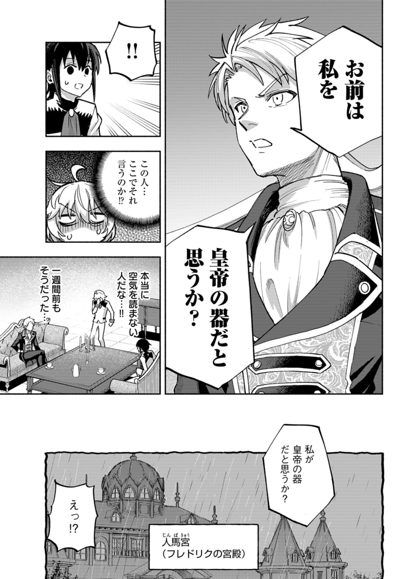 Tada no Murabito no Boku ga, Sanbyakunen Mae no Boukun Ouji ni Tensei shite shimaimashita - Zense no Chishiki de Ansatsu Flag wo Kaihi shite, Odayaka ni Ikinokorimasu! Chapter 18.1 15ページ