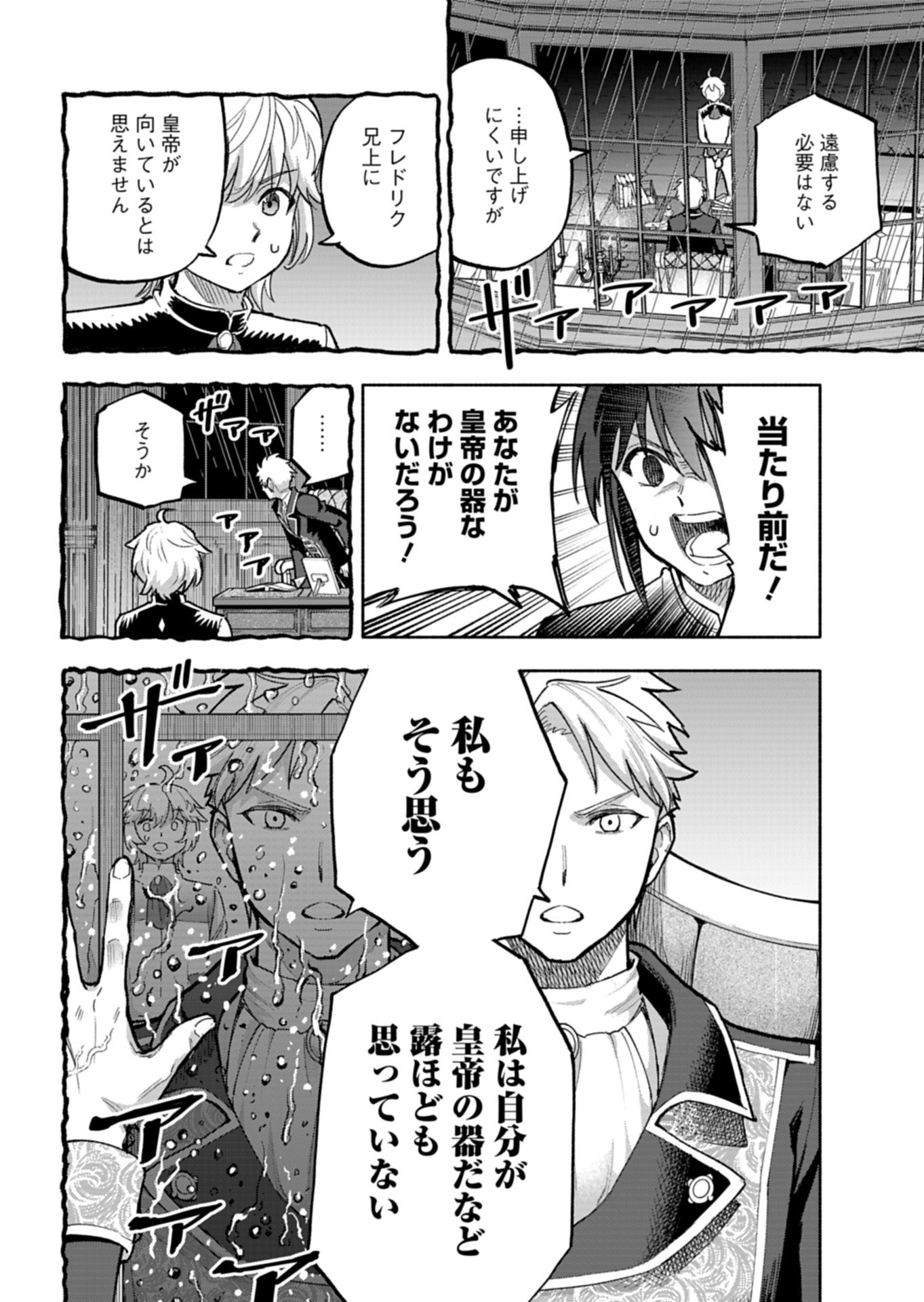 Tada no Murabito no Boku ga, Sanbyakunen Mae no Boukun Ouji ni Tensei shite shimaimashita - Zense no Chishiki de Ansatsu Flag wo Kaihi shite, Odayaka ni Ikinokorimasu! Chapter 18.1 16ページ