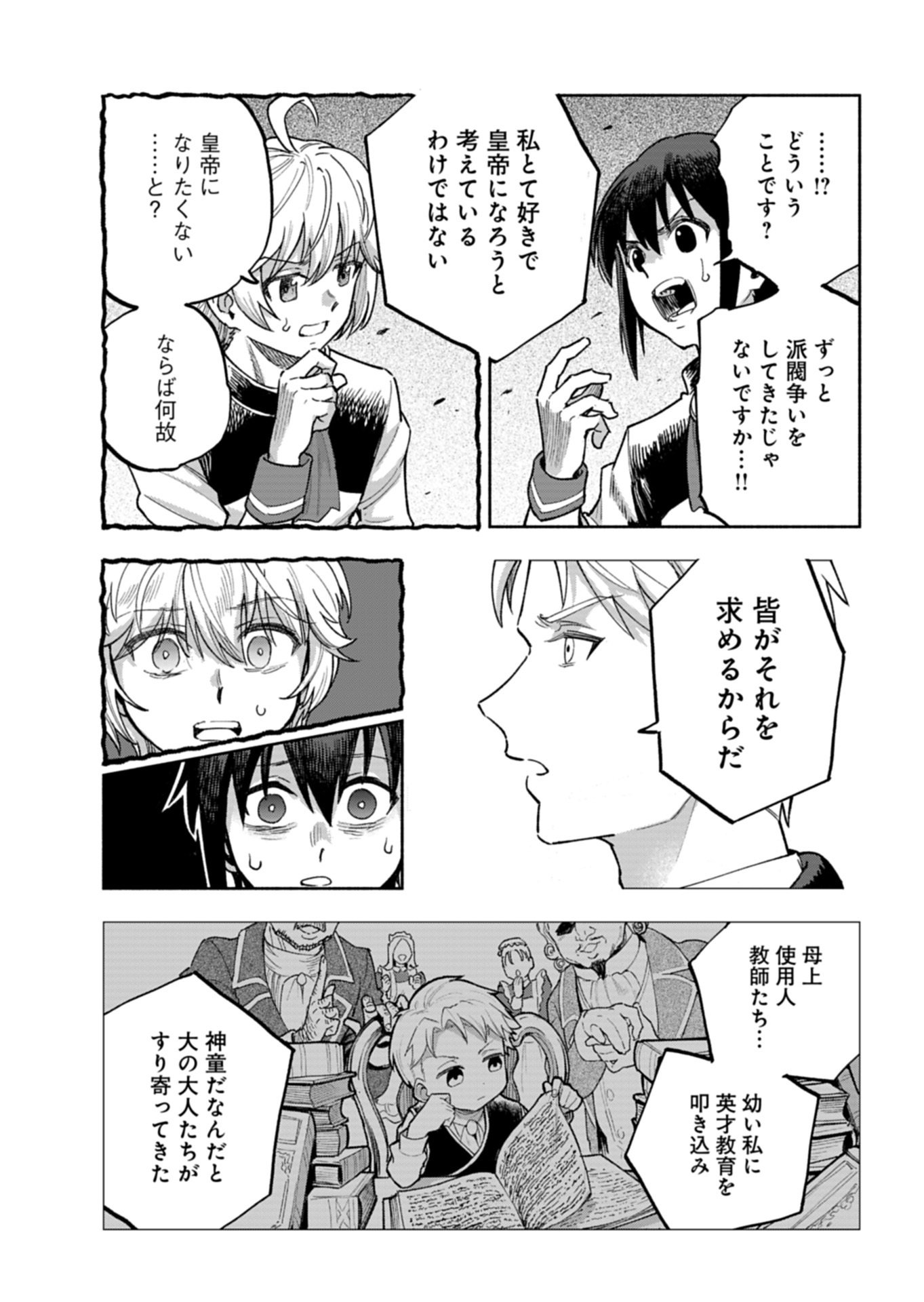 Tada no Murabito no Boku ga, Sanbyakunen Mae no Boukun Ouji ni Tensei shite shimaimashita - Zense no Chishiki de Ansatsu Flag wo Kaihi shite, Odayaka ni Ikinokorimasu! Chapter 18.1 17ページ