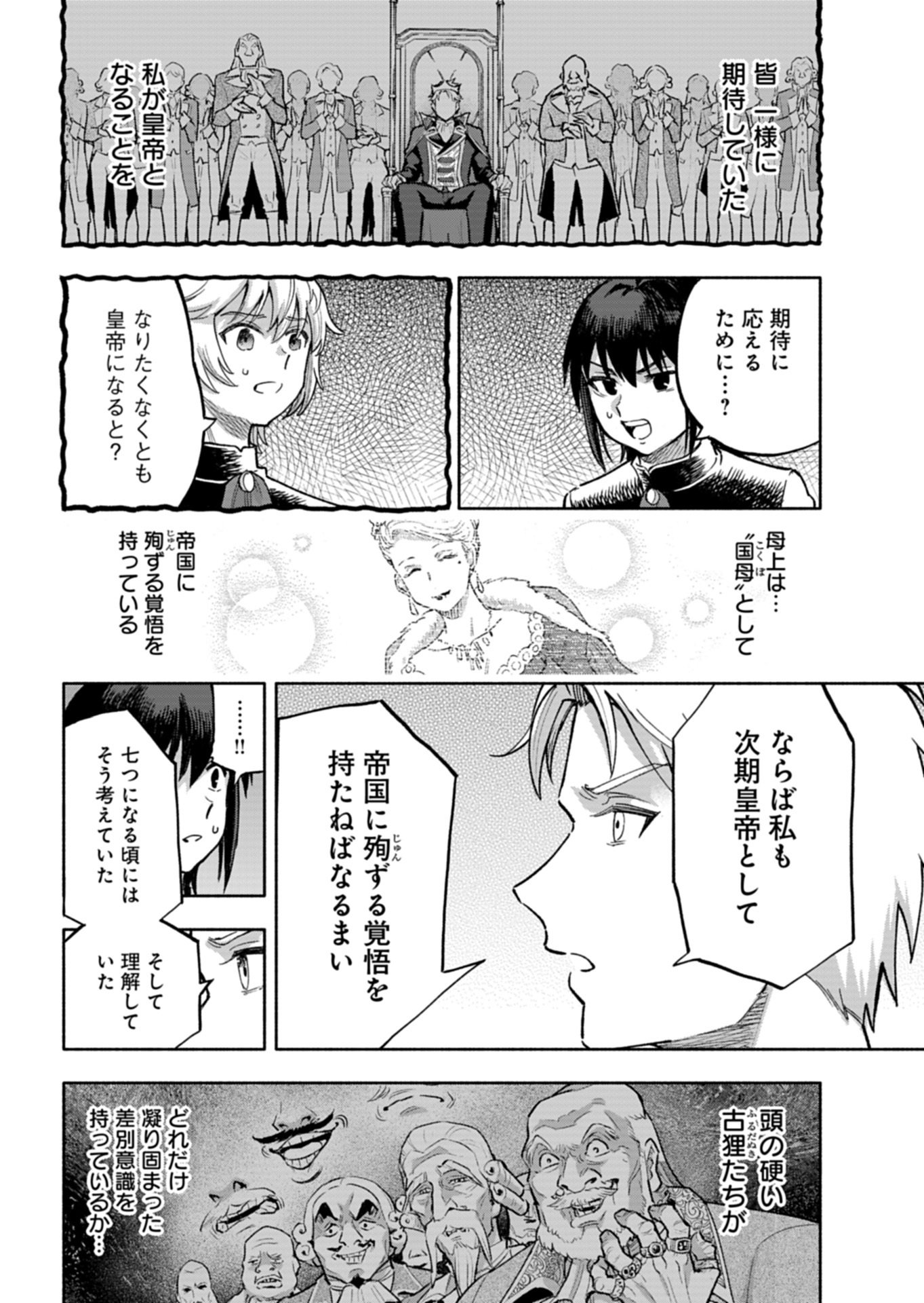 Tada no Murabito no Boku ga, Sanbyakunen Mae no Boukun Ouji ni Tensei shite shimaimashita - Zense no Chishiki de Ansatsu Flag wo Kaihi shite, Odayaka ni Ikinokorimasu! Chapter 18.1 18ページ