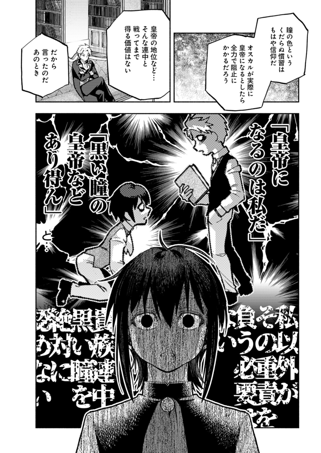 Tada no Murabito no Boku ga, Sanbyakunen Mae no Boukun Ouji ni Tensei shite shimaimashita - Zense no Chishiki de Ansatsu Flag wo Kaihi shite, Odayaka ni Ikinokorimasu! Chapter 18.1 19ページ