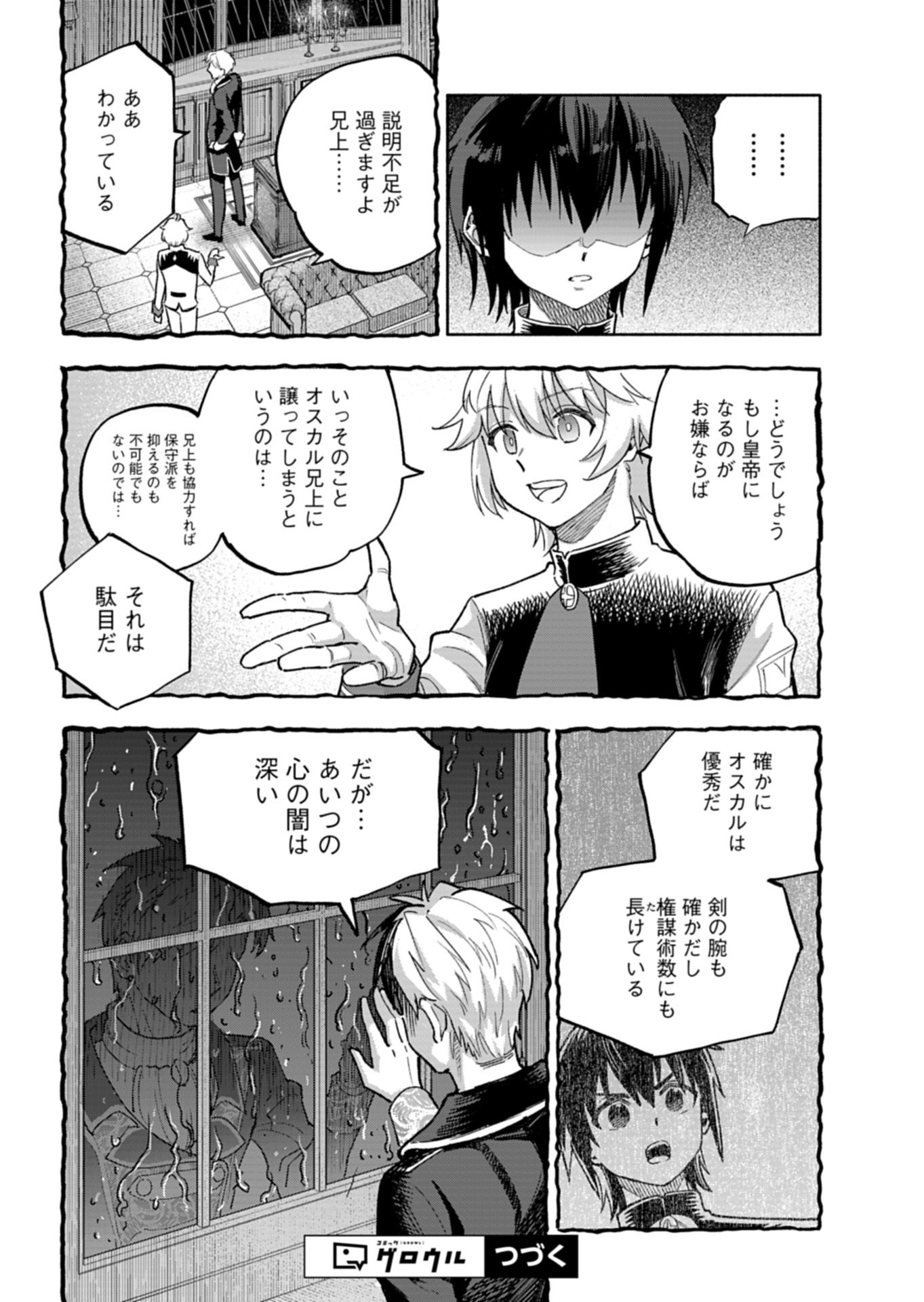 Tada no Murabito no Boku ga, Sanbyakunen Mae no Boukun Ouji ni Tensei shite shimaimashita - Zense no Chishiki de Ansatsu Flag wo Kaihi shite, Odayaka ni Ikinokorimasu! Chapter 18.1 20ページ