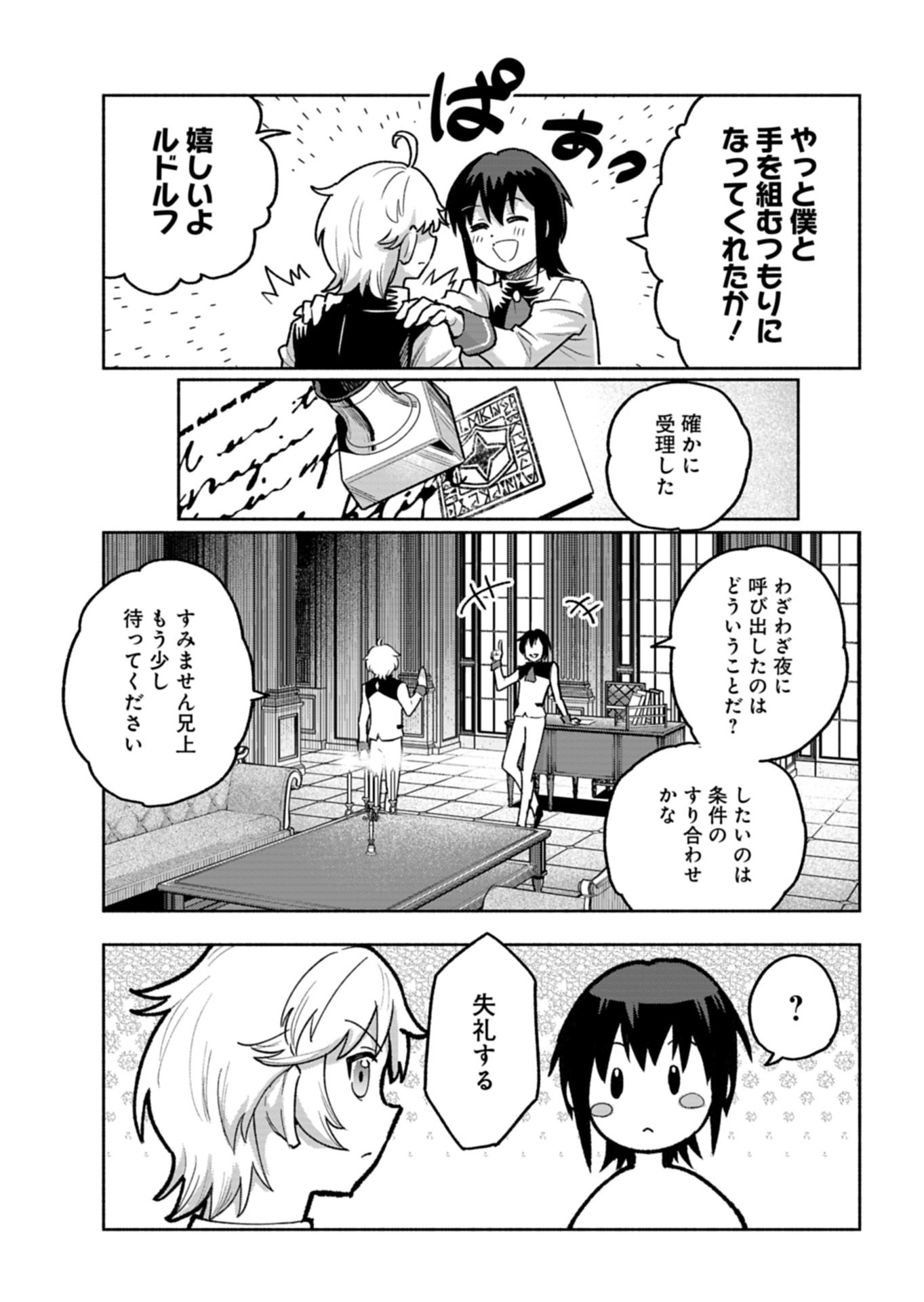 Tada no Murabito no Boku ga, Sanbyakunen Mae no Boukun Ouji ni Tensei shite shimaimashita - Zense no Chishiki de Ansatsu Flag wo Kaihi shite, Odayaka ni Ikinokorimasu! Chapter 18.1 3ページ
