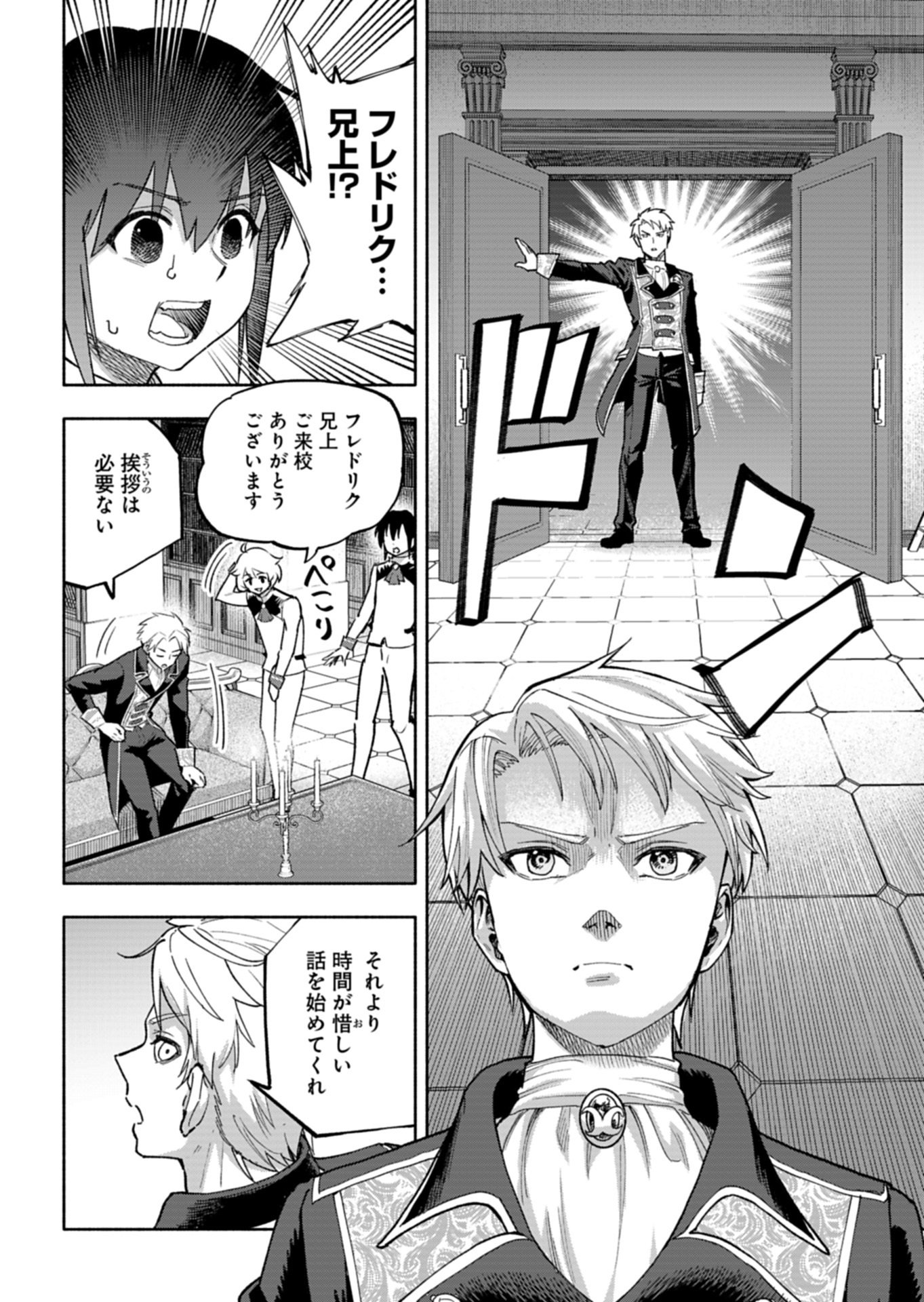 Tada no Murabito no Boku ga, Sanbyakunen Mae no Boukun Ouji ni Tensei shite shimaimashita - Zense no Chishiki de Ansatsu Flag wo Kaihi shite, Odayaka ni Ikinokorimasu! Chapter 18.1 4ページ