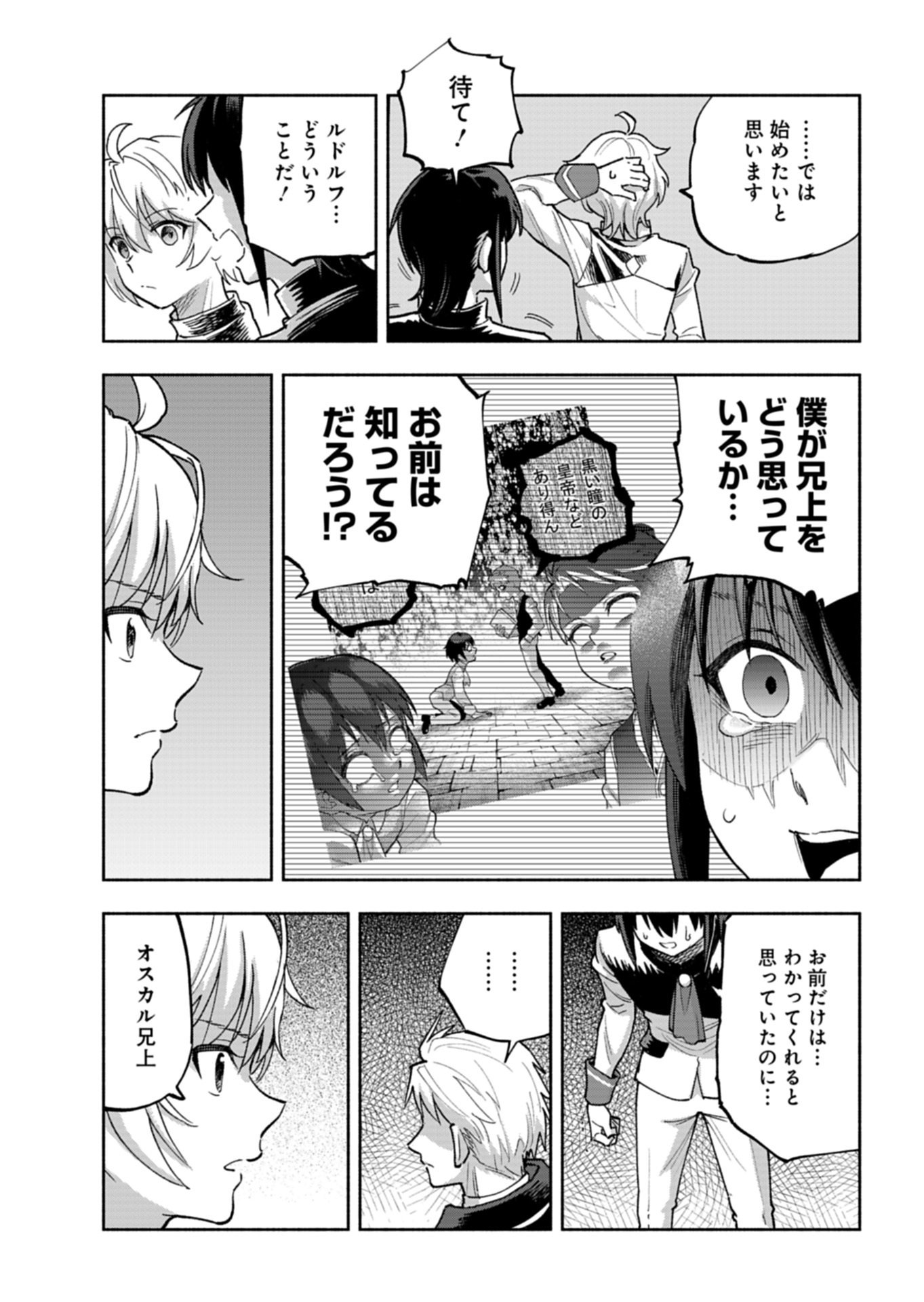 Tada no Murabito no Boku ga, Sanbyakunen Mae no Boukun Ouji ni Tensei shite shimaimashita - Zense no Chishiki de Ansatsu Flag wo Kaihi shite, Odayaka ni Ikinokorimasu! Chapter 18.1 5ページ