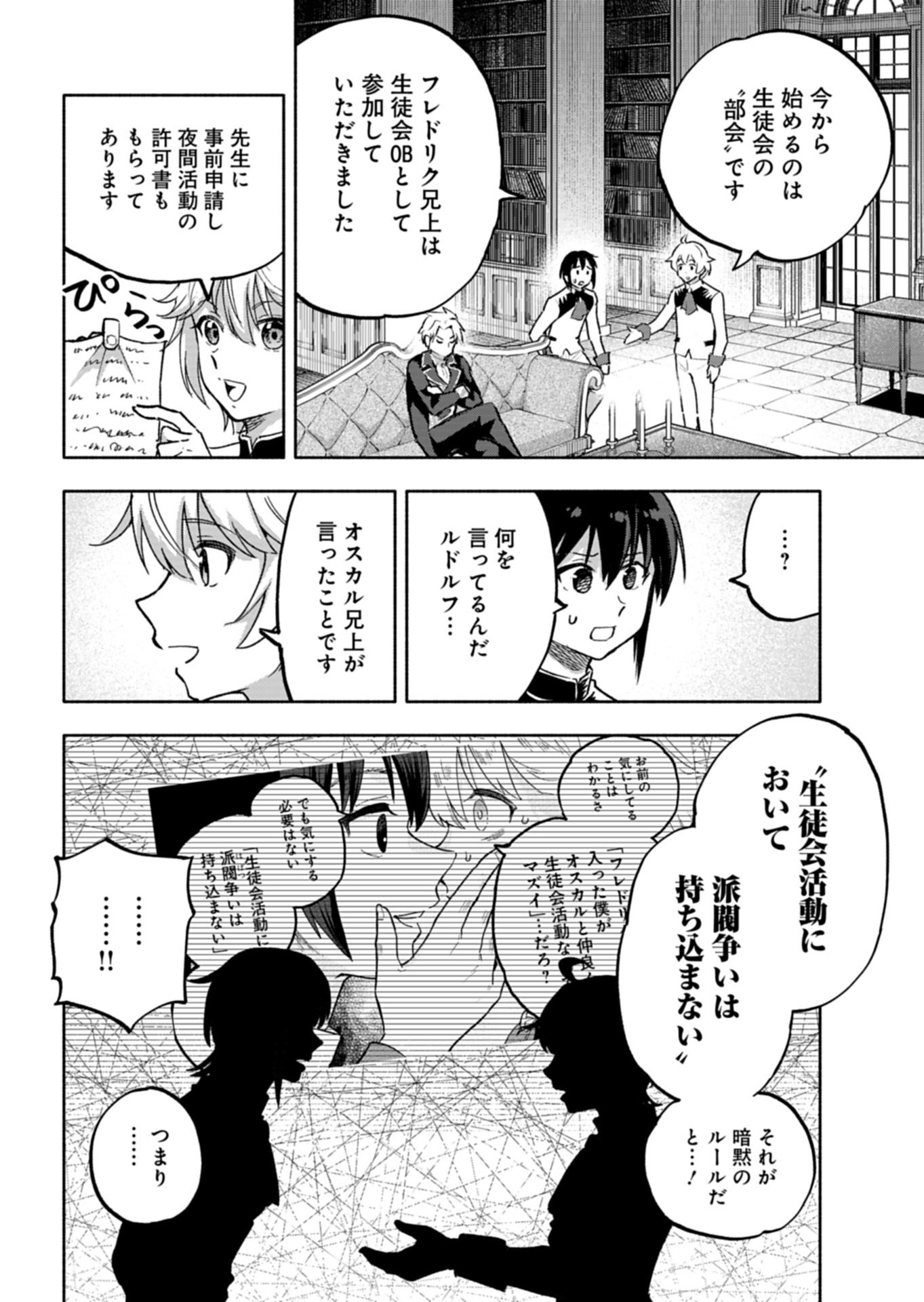 Tada no Murabito no Boku ga, Sanbyakunen Mae no Boukun Ouji ni Tensei shite shimaimashita - Zense no Chishiki de Ansatsu Flag wo Kaihi shite, Odayaka ni Ikinokorimasu! Chapter 18.1 6ページ
