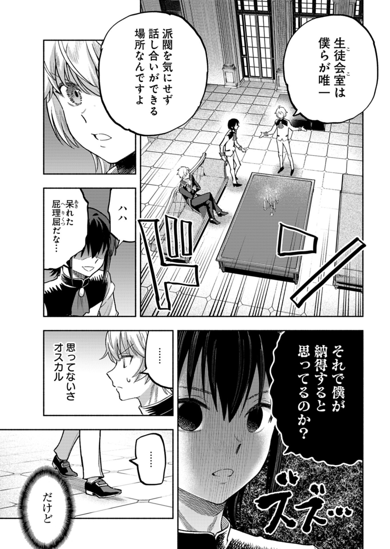 Tada no Murabito no Boku ga, Sanbyakunen Mae no Boukun Ouji ni Tensei shite shimaimashita - Zense no Chishiki de Ansatsu Flag wo Kaihi shite, Odayaka ni Ikinokorimasu! Chapter 18.1 7ページ