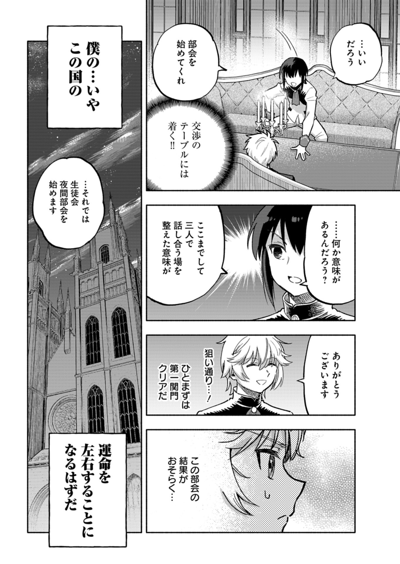 Tada no Murabito no Boku ga, Sanbyakunen Mae no Boukun Ouji ni Tensei shite shimaimashita - Zense no Chishiki de Ansatsu Flag wo Kaihi shite, Odayaka ni Ikinokorimasu! Chapter 18.1 8ページ