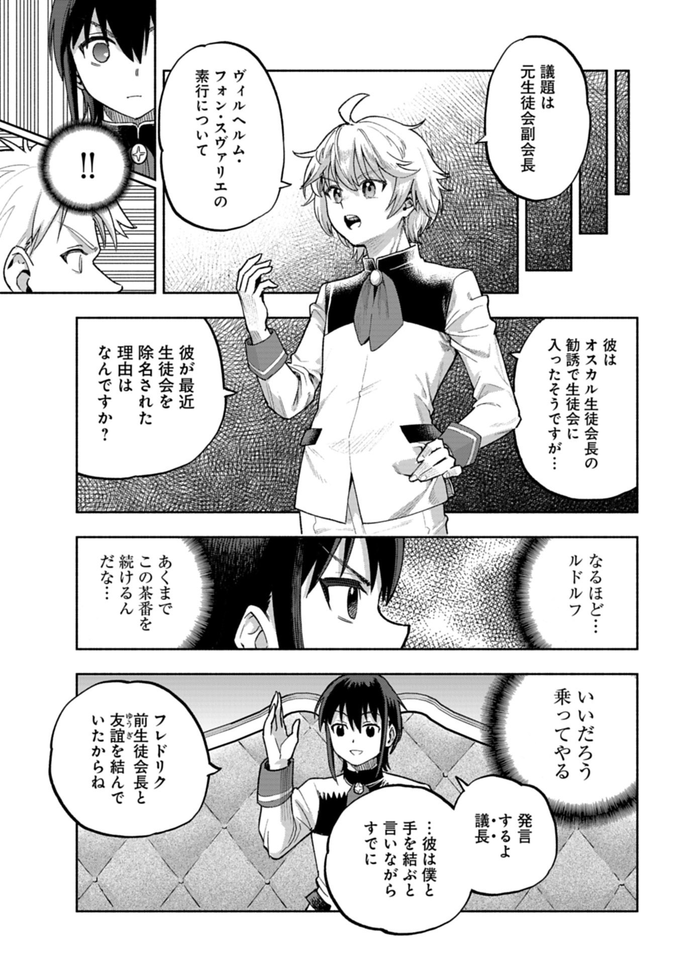 Tada no Murabito no Boku ga, Sanbyakunen Mae no Boukun Ouji ni Tensei shite shimaimashita - Zense no Chishiki de Ansatsu Flag wo Kaihi shite, Odayaka ni Ikinokorimasu! Chapter 18.1 9ページ