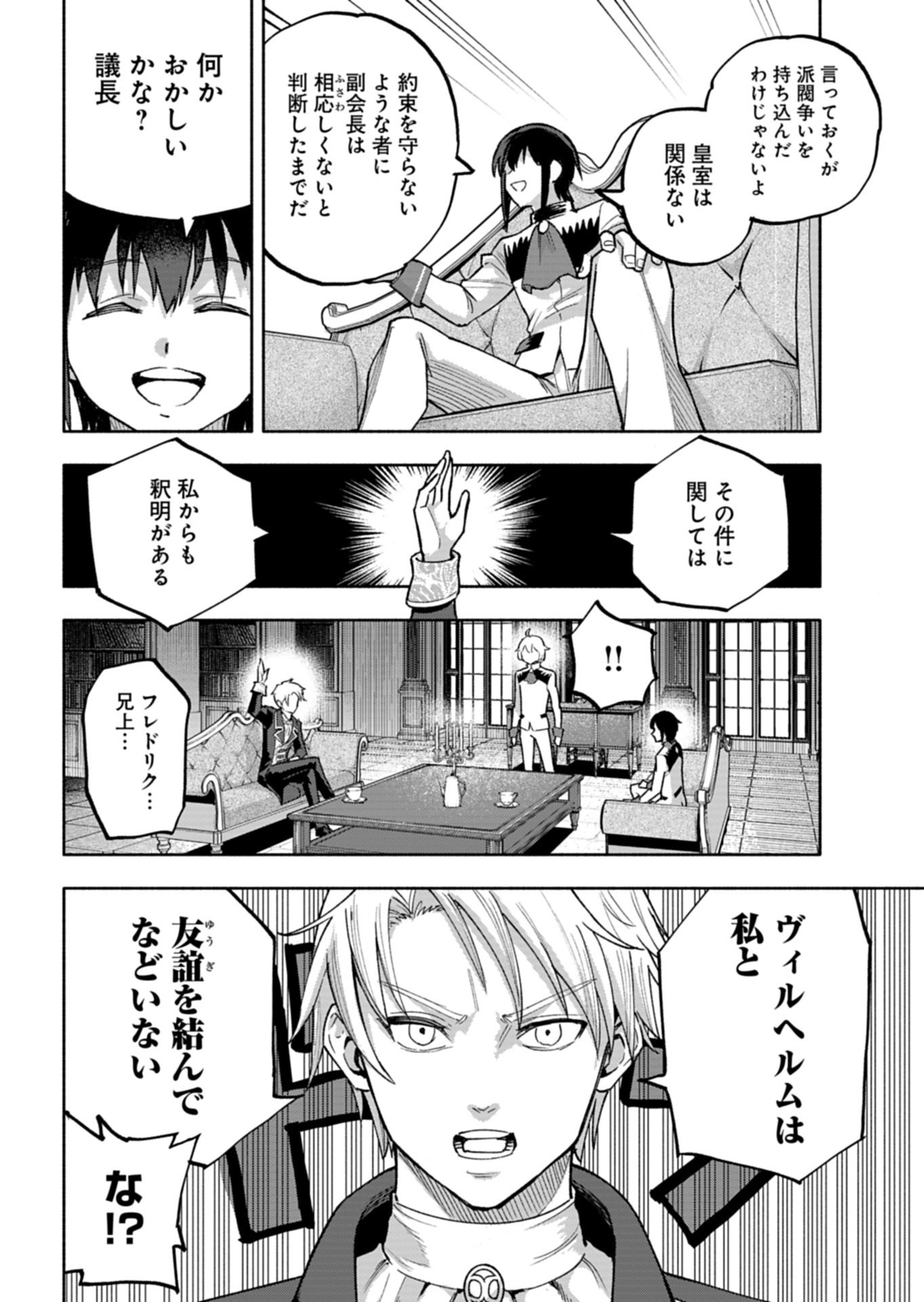 Tada no Murabito no Boku ga, Sanbyakunen Mae no Boukun Ouji ni Tensei shite shimaimashita - Zense no Chishiki de Ansatsu Flag wo Kaihi shite, Odayaka ni Ikinokorimasu! Chapter 18.1 10ページ