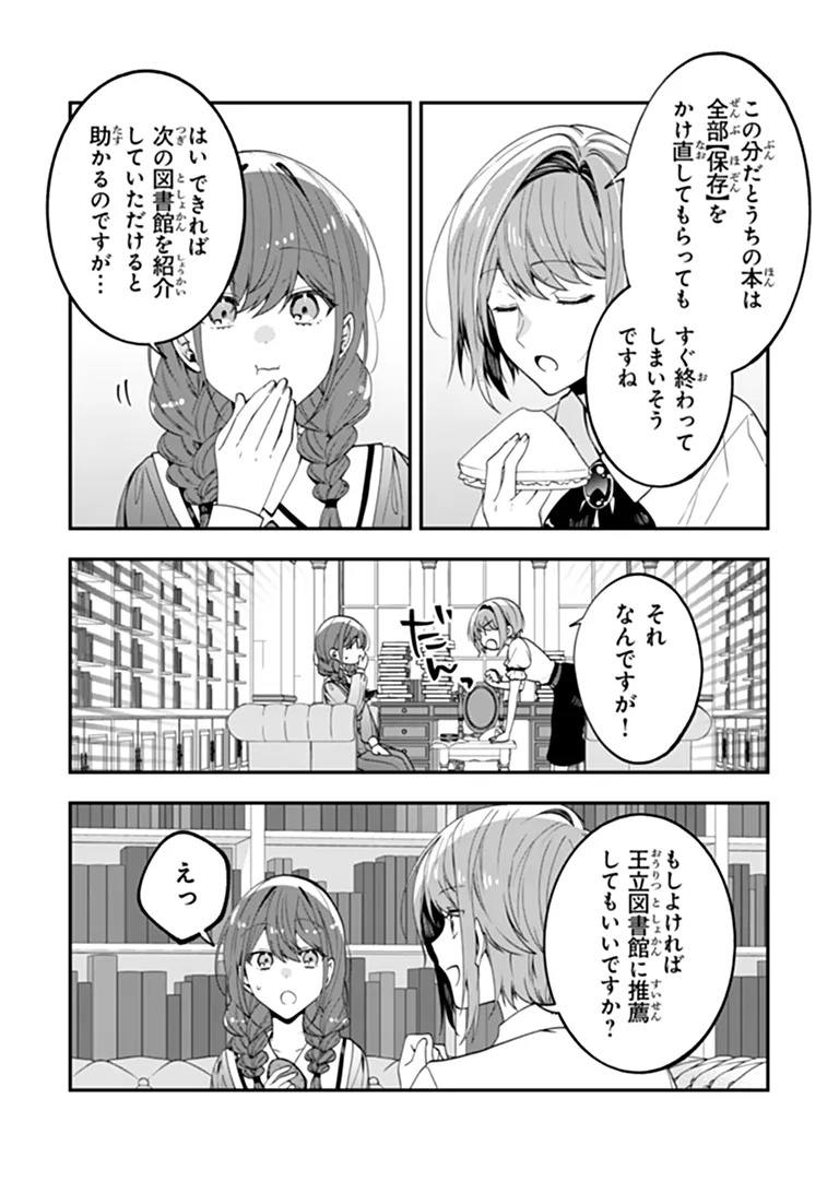 Tensei Fuyojutsushi Aurelia no Nangina Konyaku Chapter 2 11ページ