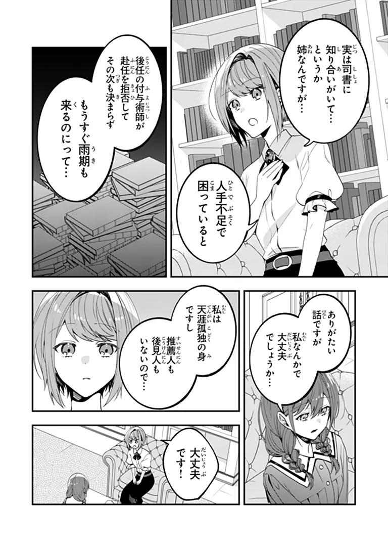 Tensei Fuyojutsushi Aurelia no Nangina Konyaku Chapter 2 12ページ