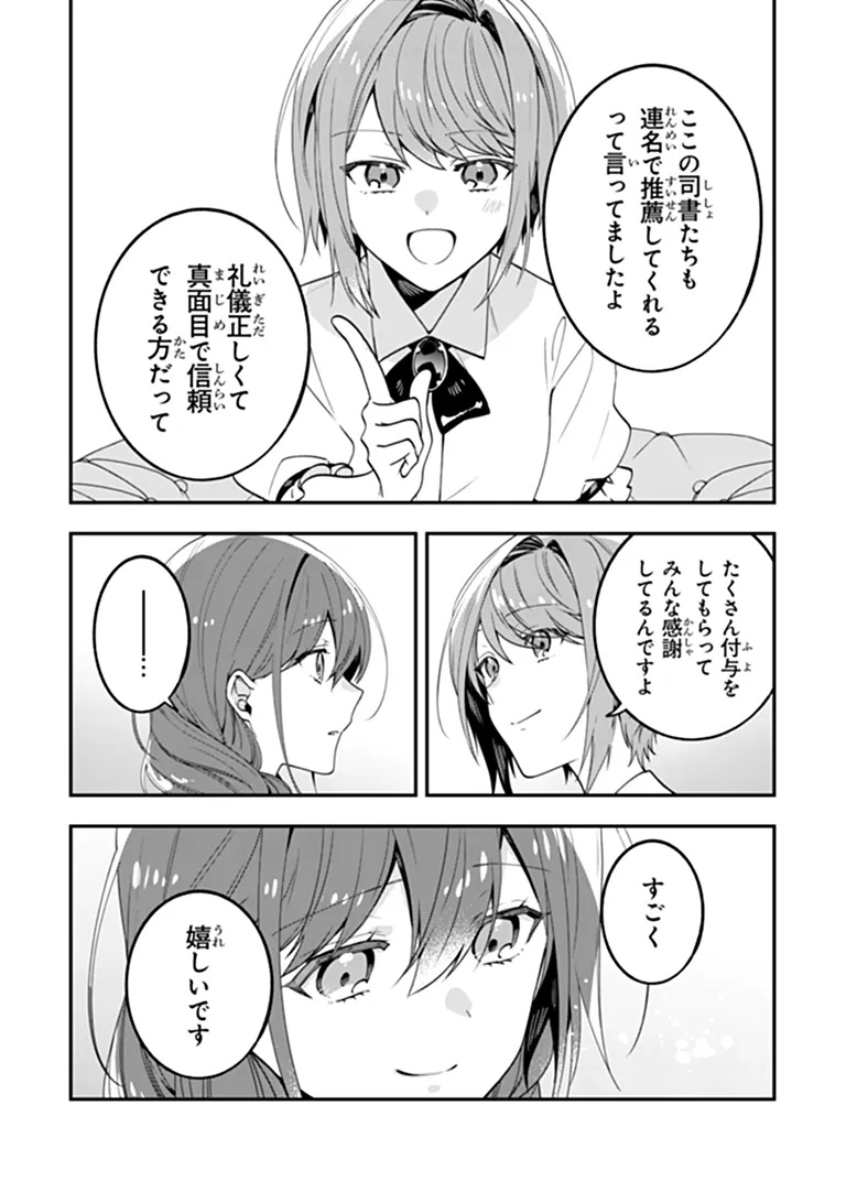 Tensei Fuyojutsushi Aurelia no Nangina Konyaku Chapter 2 13ページ