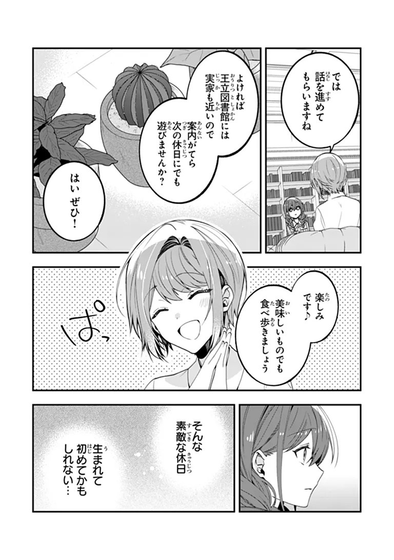 Tensei Fuyojutsushi Aurelia no Nangina Konyaku Chapter 2 14ページ