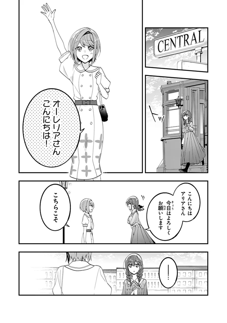 Tensei Fuyojutsushi Aurelia no Nangina Konyaku Chapter 2 16ページ