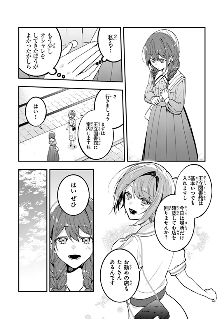 Tensei Fuyojutsushi Aurelia no Nangina Konyaku Chapter 2 17ページ