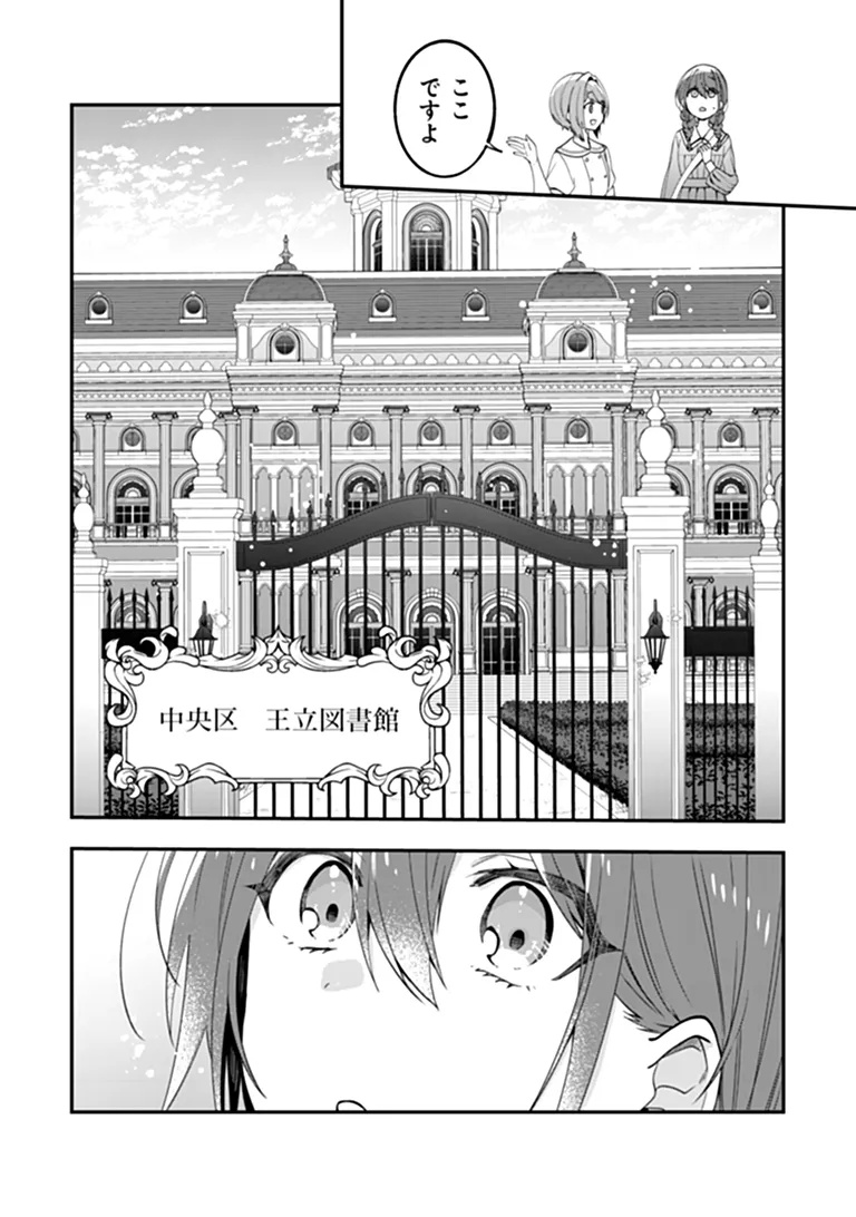 Tensei Fuyojutsushi Aurelia no Nangina Konyaku Chapter 2 18ページ