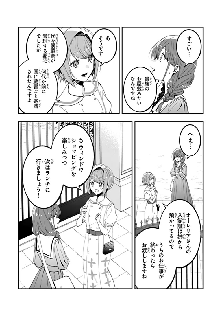 Tensei Fuyojutsushi Aurelia no Nangina Konyaku Chapter 2 19ページ