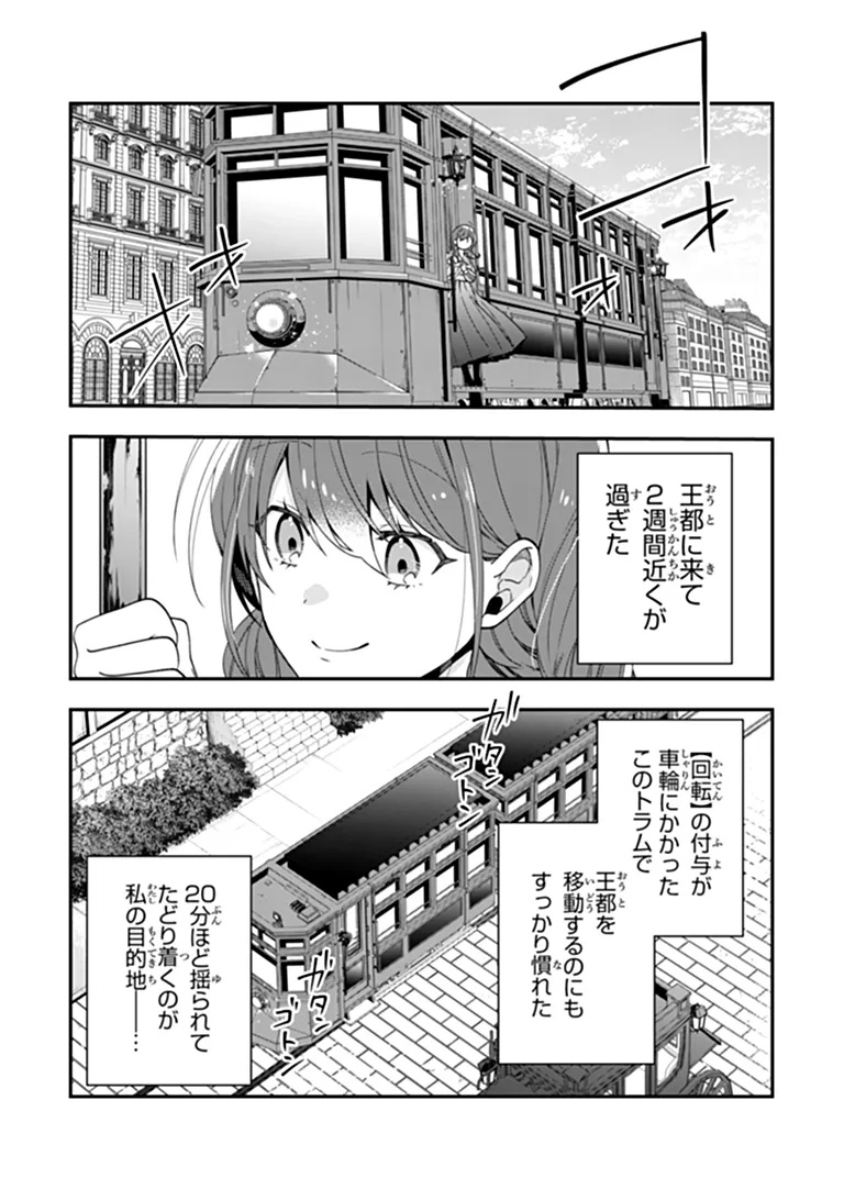 Tensei Fuyojutsushi Aurelia no Nangina Konyaku Chapter 2 3ページ