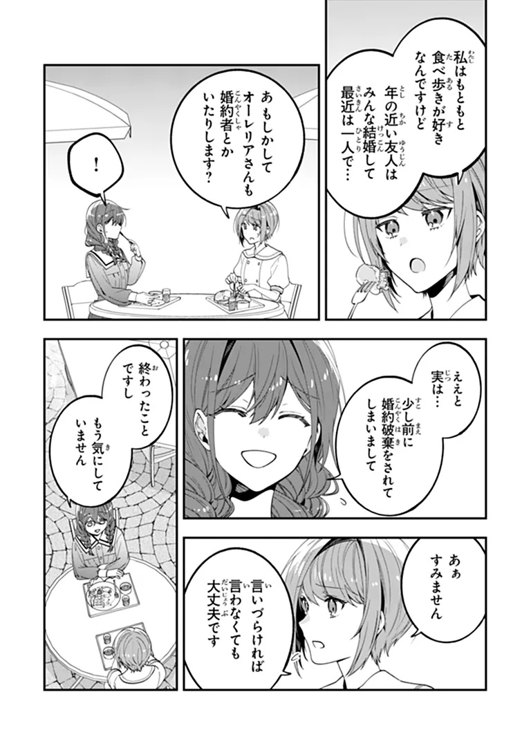 Tensei Fuyojutsushi Aurelia no Nangina Konyaku Chapter 2 21ページ