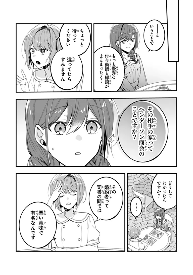 Tensei Fuyojutsushi Aurelia no Nangina Konyaku Chapter 2 22ページ