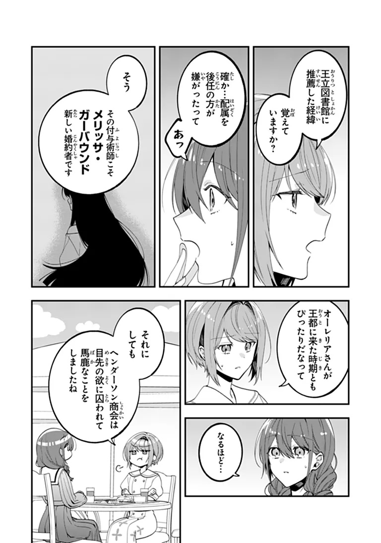 Tensei Fuyojutsushi Aurelia no Nangina Konyaku Chapter 2 23ページ